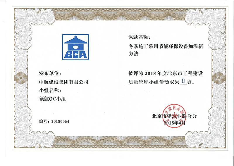 星空体育·星空(中国唯一)官方网站多个课题被评为2018年度北京市工程工程建设Ⅰ、Ⅱ类成果